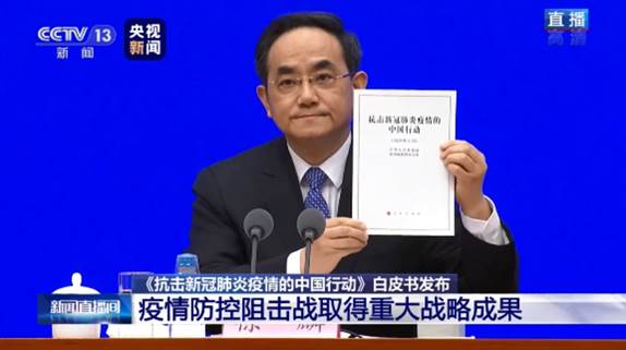 《抗击新冠肺炎疫情的中国行动》白皮书发布,真实记录中国抗疫艰辛历程