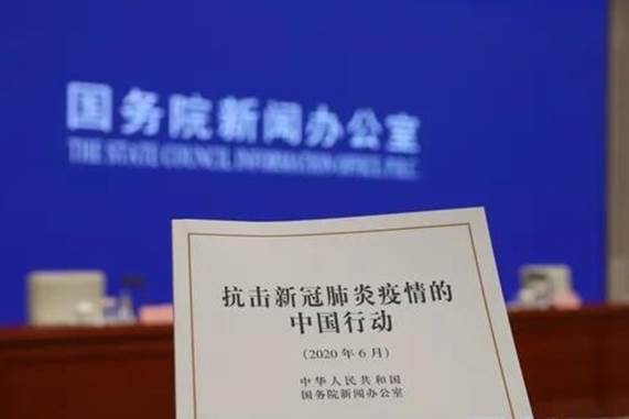 《抗击新冠肺炎疫情的中国行动》白皮书发布,真实记录中国抗疫艰辛历程